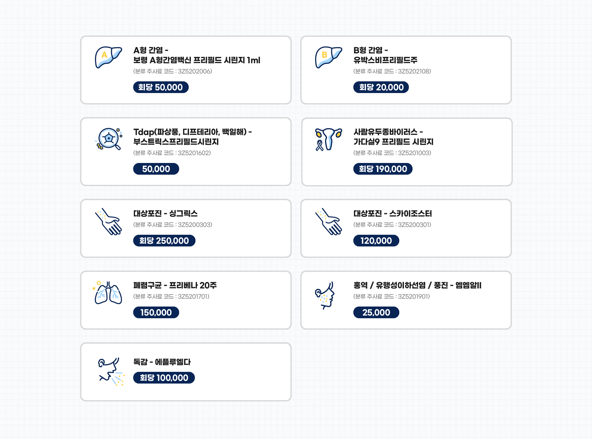 예방접종 안내 이미지