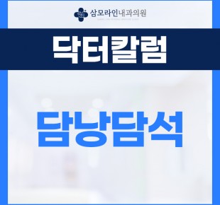삼모라인내과 - 검진사례 - 소화불량의 원인이 위가 아닌 담낭담석 진단사례
