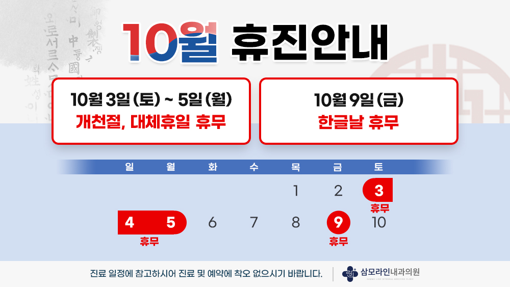 10월 휴진 안내
