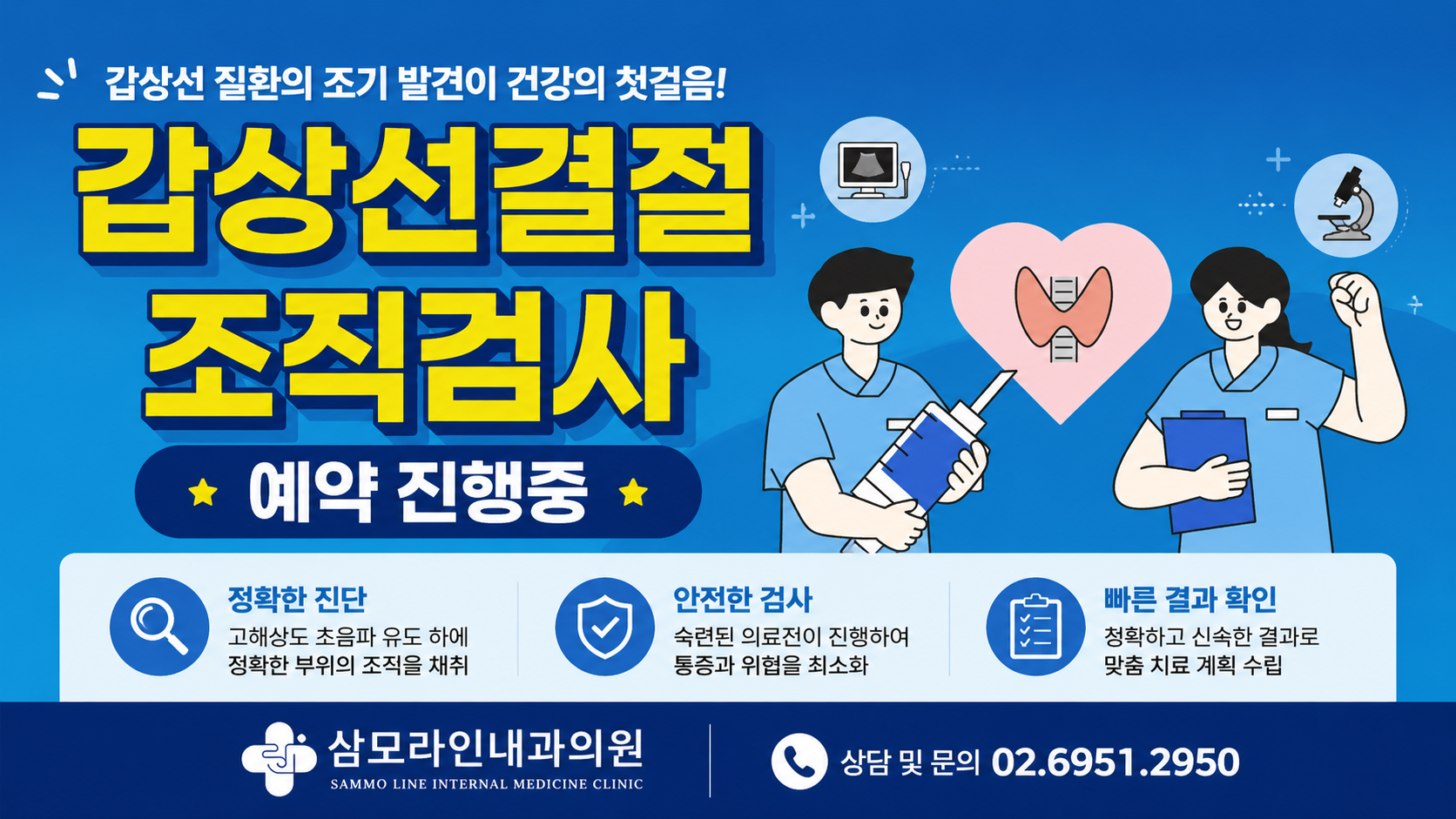갑상선 결절 조직검사 예약